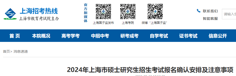 上海海事大学2024年硕士招生报名中