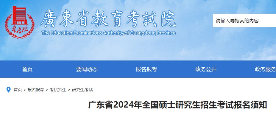 2023年全国硕士研究生招生考试广东