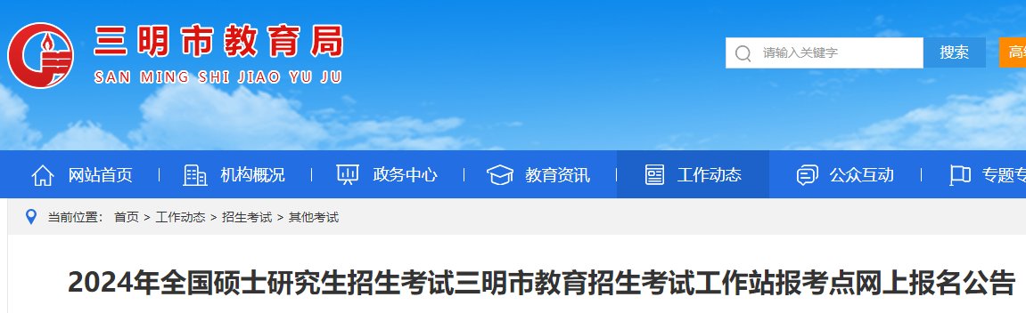 福建2026年考研报名时间公布 预报