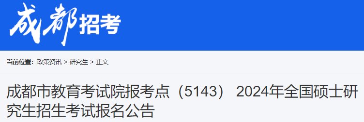 四川2025年考研网上报名时间公布 