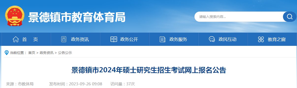 江西景德镇2025年硕士研究生招生考
