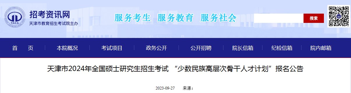 天津2026年考研报名时间公布 预报