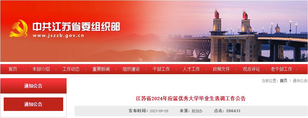 2025年河南定向选调生报名时间