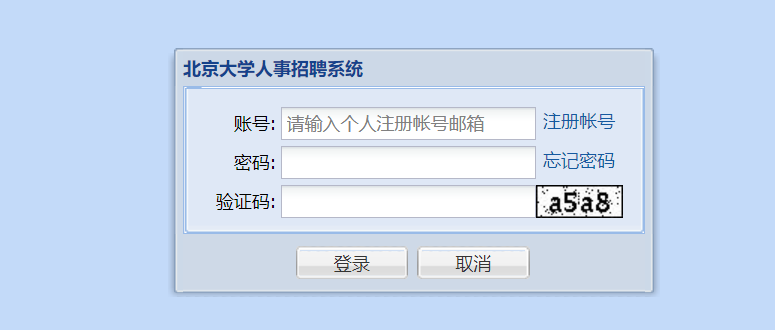 北京交通大学教师雅博app下载入口平