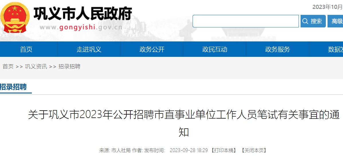 2023年下半年陕西省省属事业单位雅