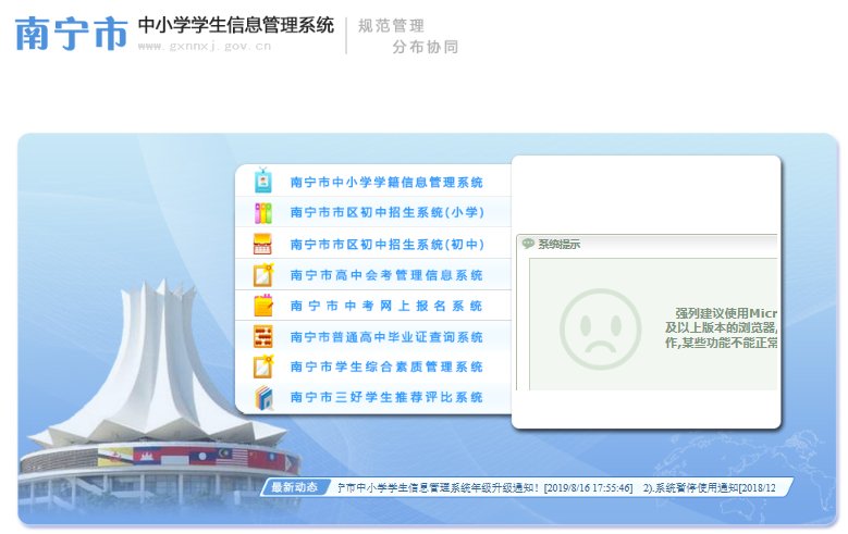 宁夏小学学籍管理系统入口2023