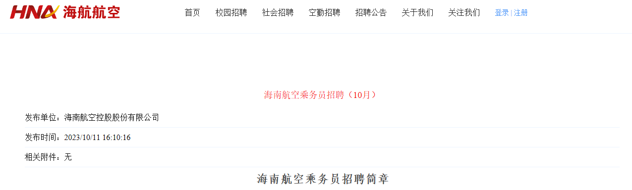 海南航空控股股份有限雅博app下载入