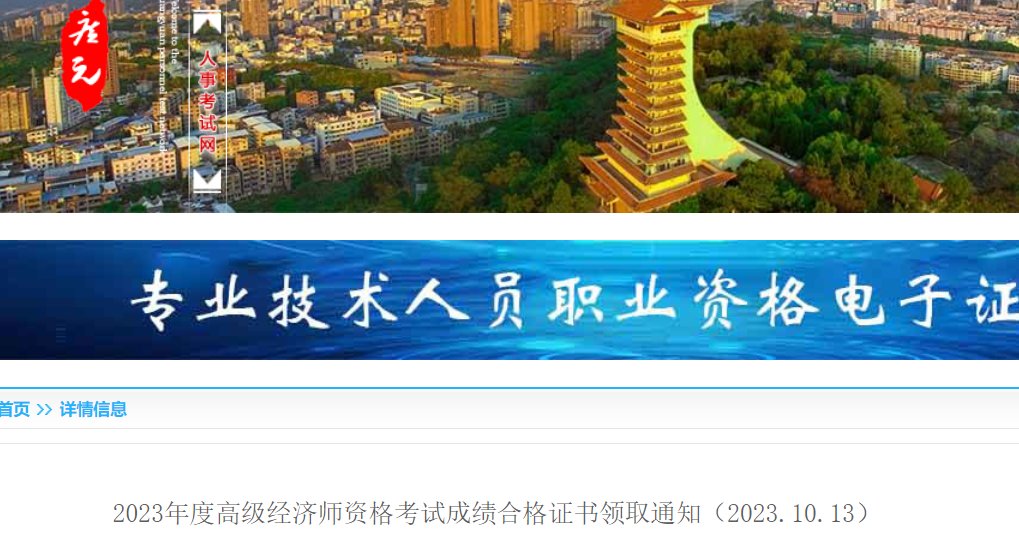 2022年四川广元高级经济师成绩复查