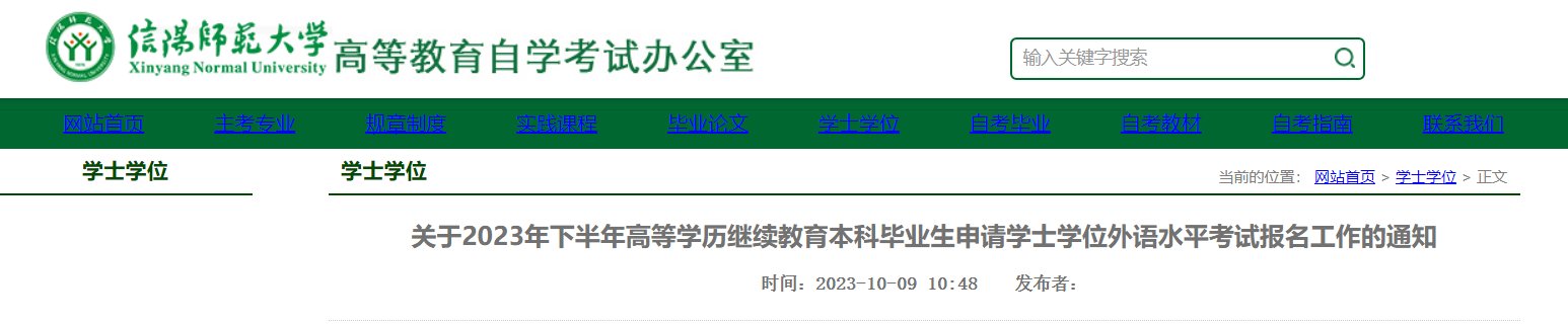 河南大学2025学位英语报名时间20