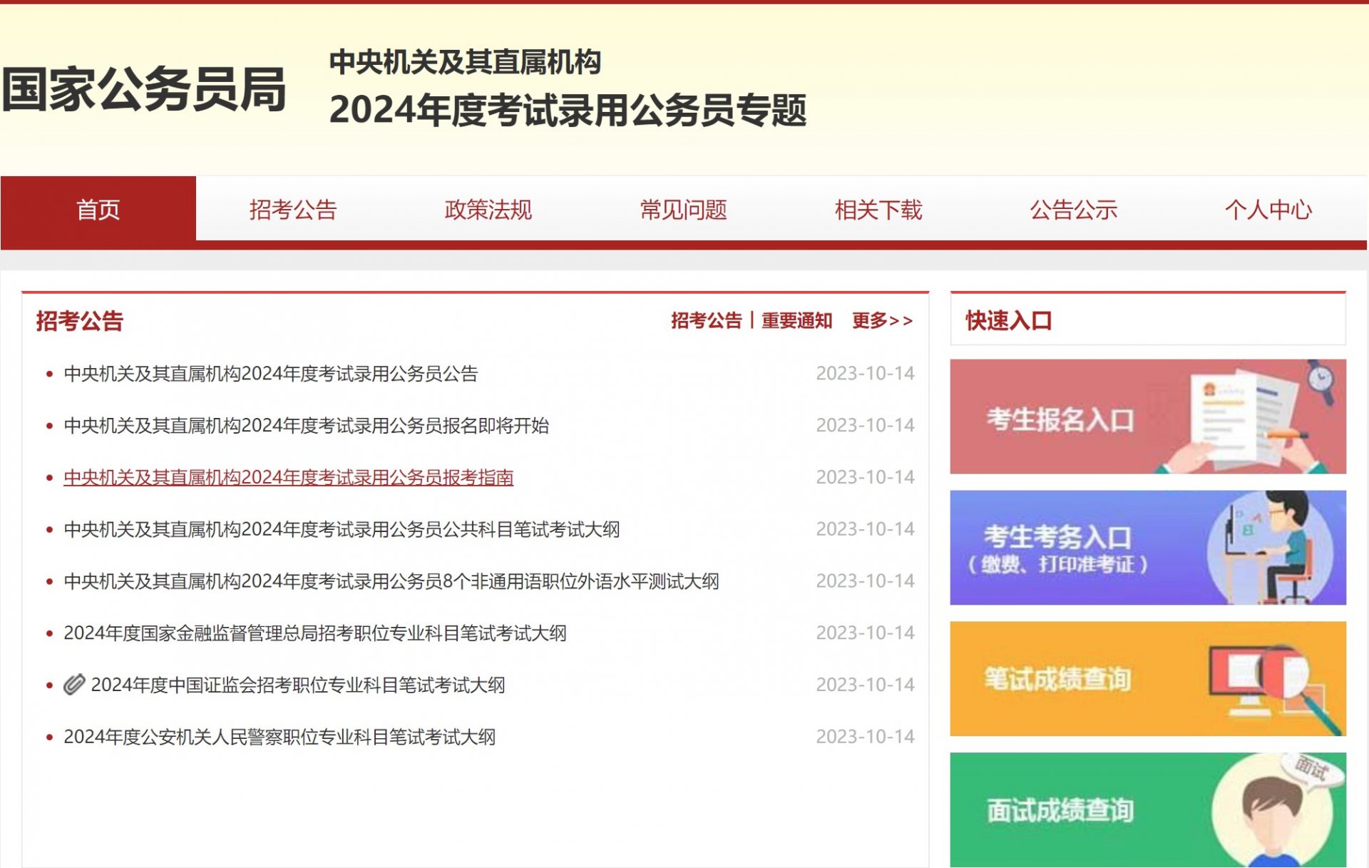 2024国考职位表雅博app下载入口
