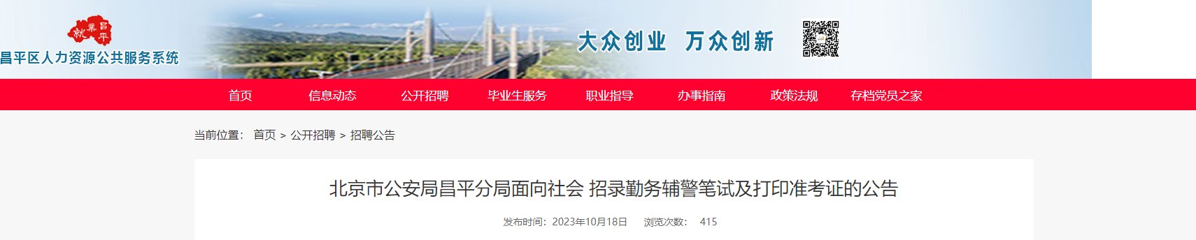 2024年山东省公安机关招录人民警察