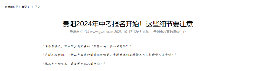 2026年贵州六盘水中考报名时间