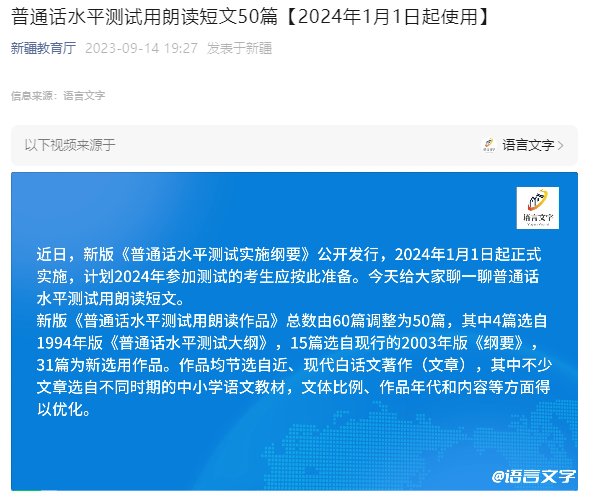 image.png 新版《普通话水平测试用朗读作品》总数