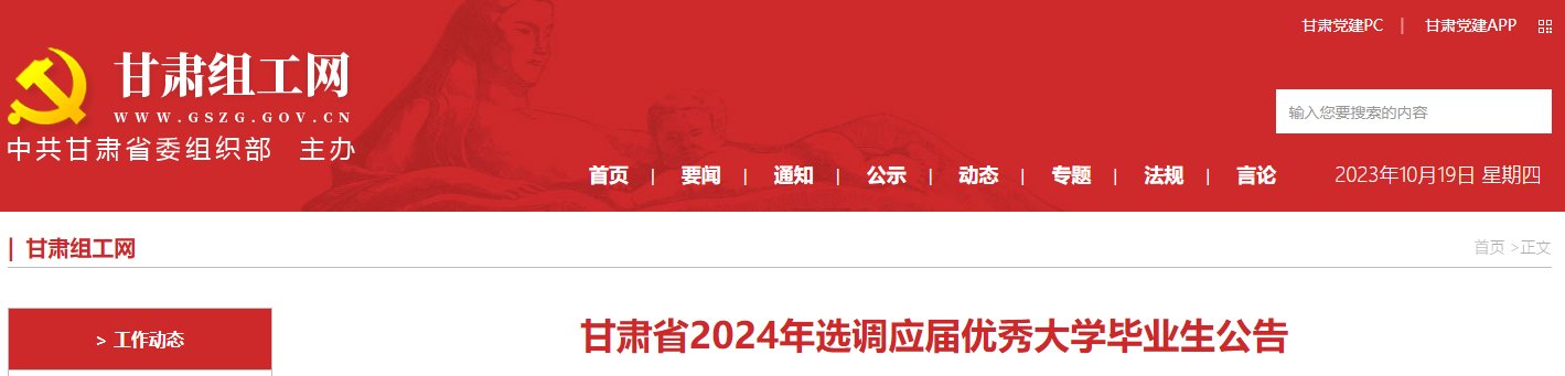 2025年福建选调生报名时间