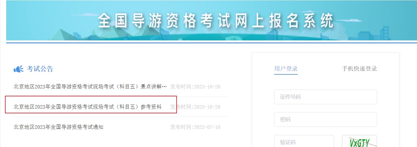 2020年导游资格证考试《政策与法律
