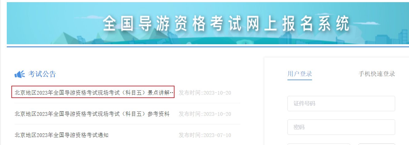 2020年导游《地方导游基础知识》第