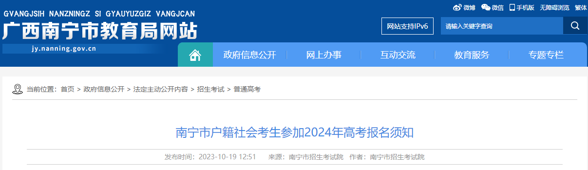 2026年广西贺州高考网上报名时间及