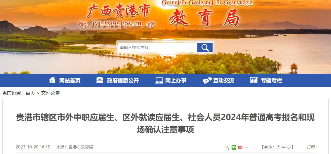 2026年广西贵港高考网上报名时间及