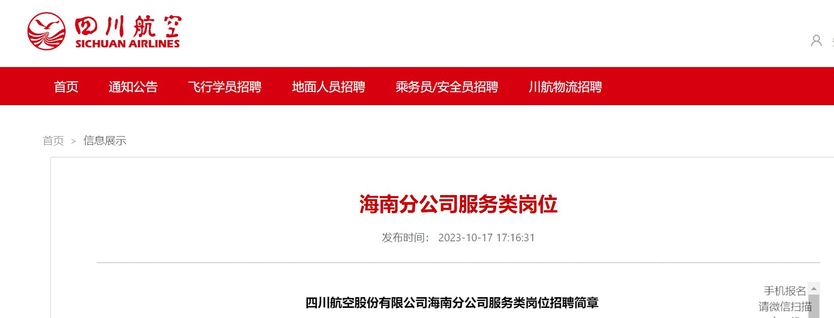 2025东航股份海南分雅博app官网