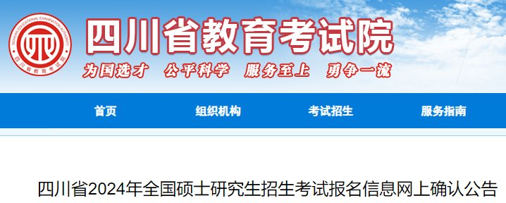 四川2025年硕士研究生招生考试报名