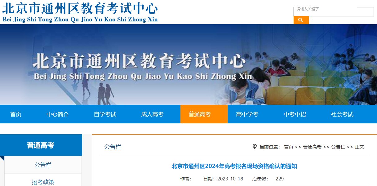 2024年北京高考网上报名入口开通