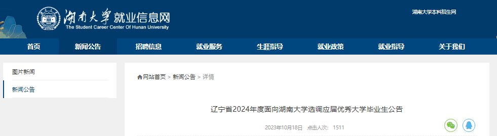 2025年湖南选调生报名时间