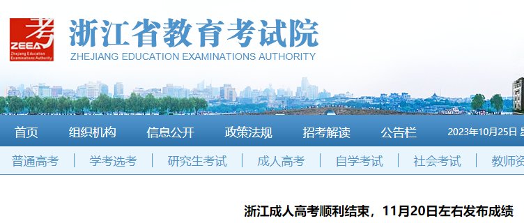 2022年浙江绍兴成人高考成绩及分数
