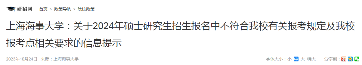 2025年上海硕士研究生招生考试考生