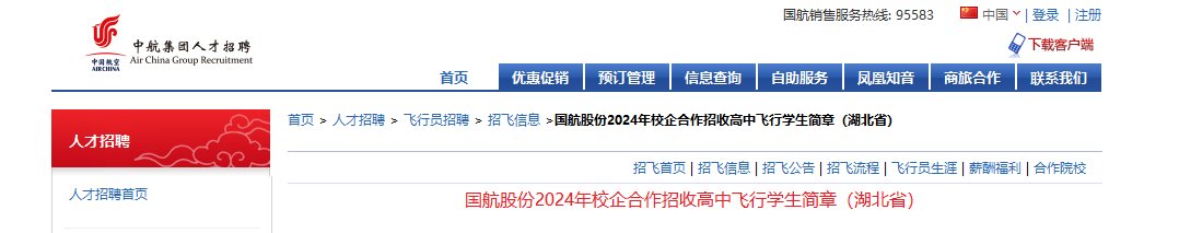 2023中国东方航空武汉有限责任曼城