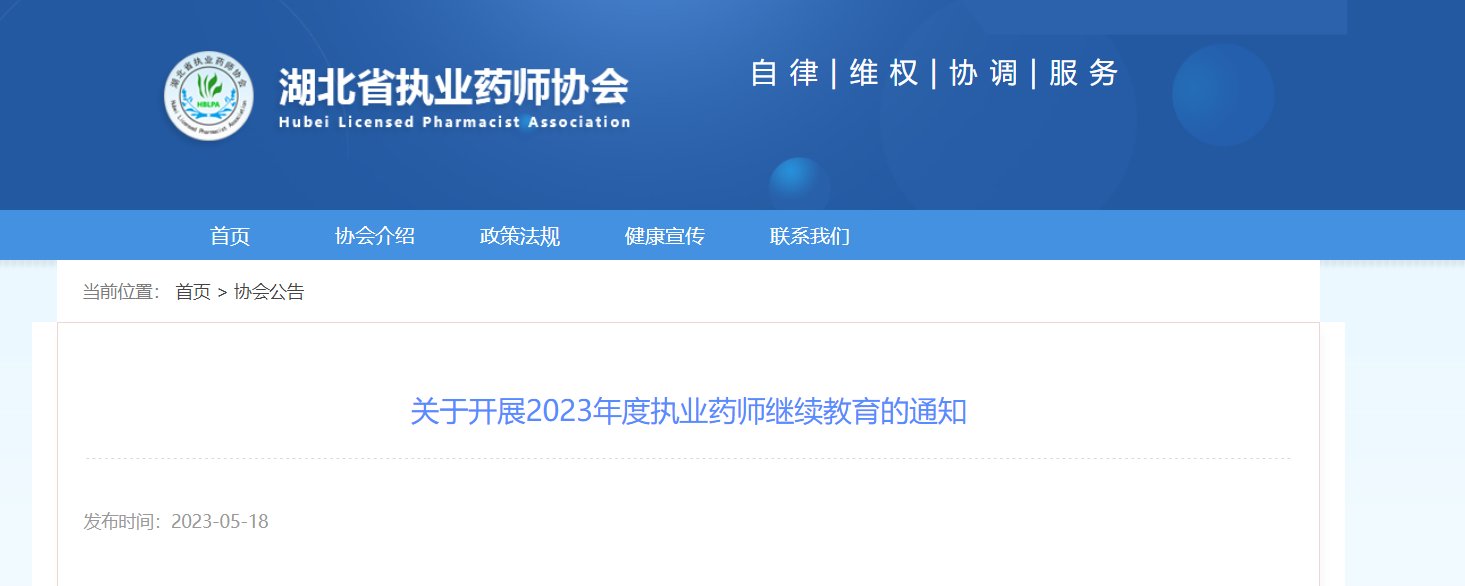 2024湖北执业药师职业资格考试报名