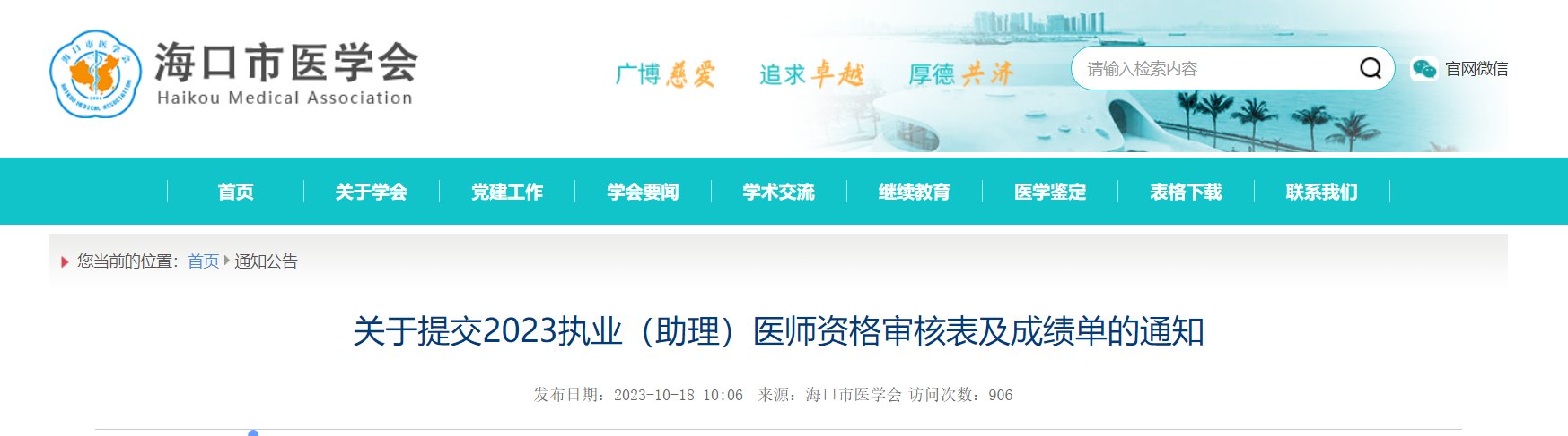 2023年吉林省执业（助理）医师考试
