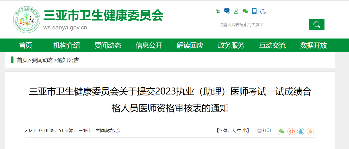 2023年海南省海口市执业（助理）医