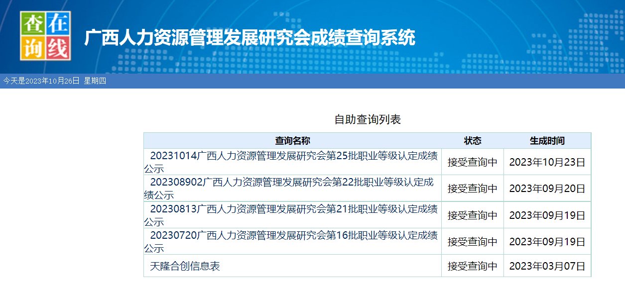 image.png 2023年广西人力资源管理师考试成绩