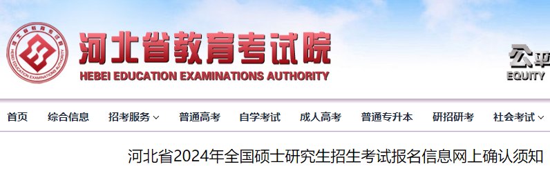 2023年河北保定硕士研究生招生考试