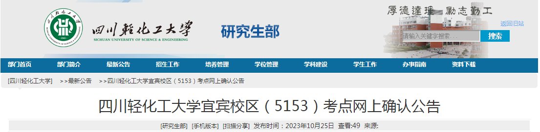 四川2024年考研预报名入口（htt