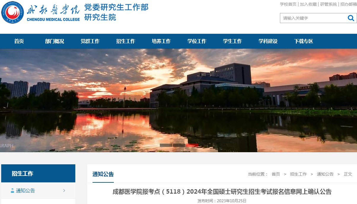 2024年四川考研网上报名时间