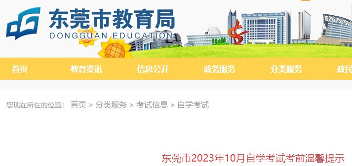 广东2024年10月自考时间