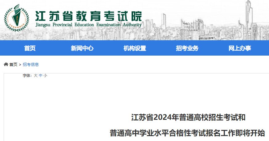 2024年江苏常州学业水平合格性考试