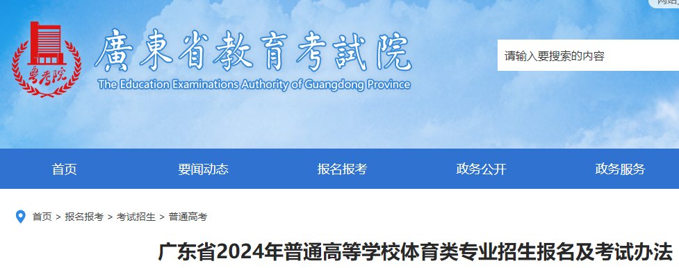 2024年湖南娄底高考体育类统考报名