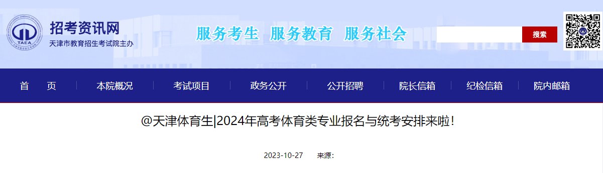 2024年湖南郴州高考体育类统考报名