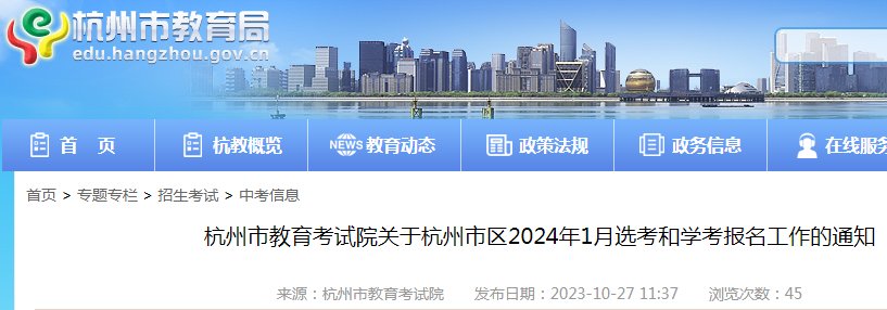 2024年1月浙江宁波选考学考将于1