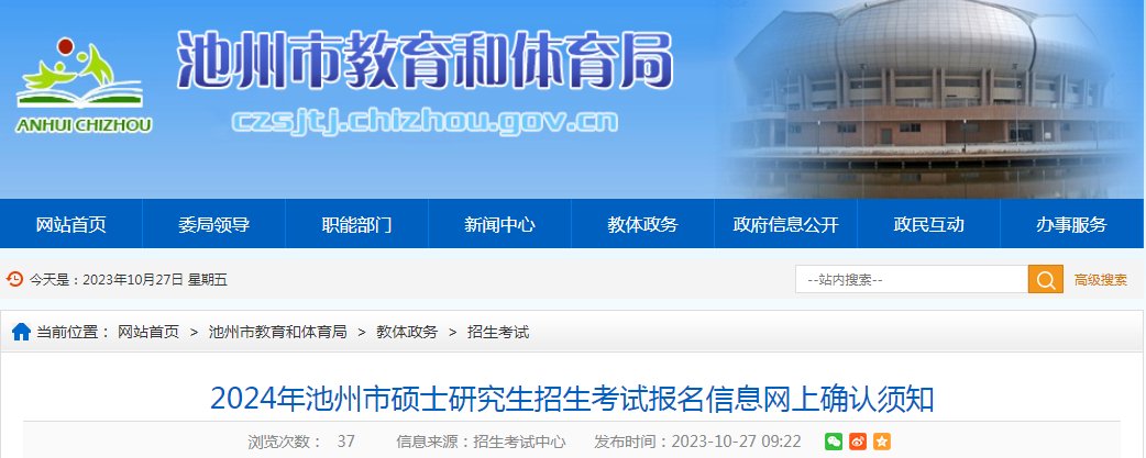安徽考研报名时间2024正式报名时间