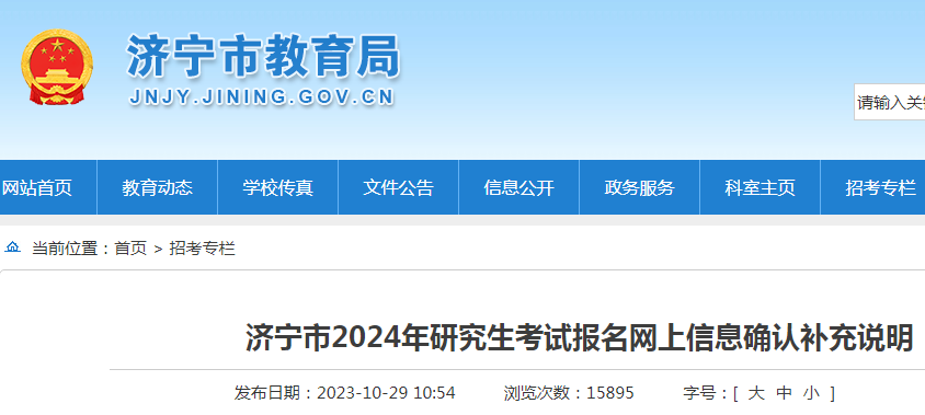 山东建筑大学2024年研究生入学考试