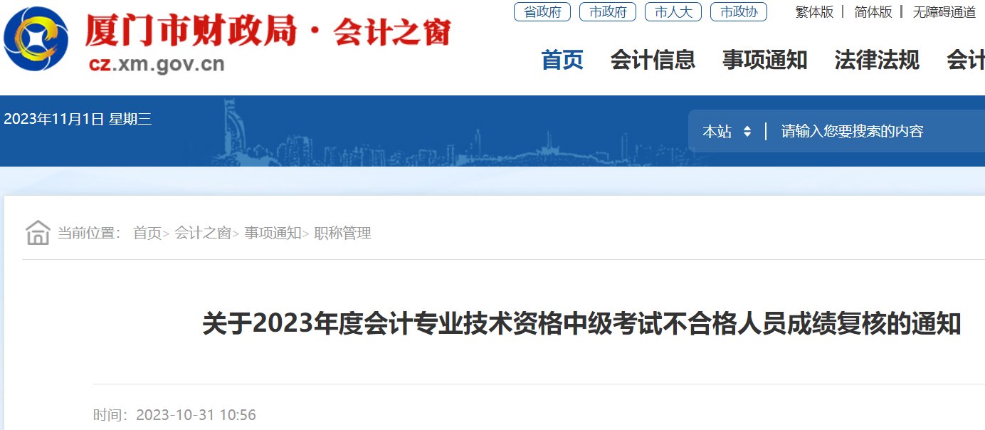 2022年福建中级会计职称成绩查询时