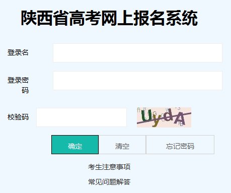 2025年陕西延安高考网上报名时间公