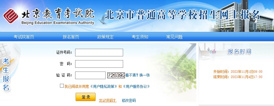 2026年北京顺义高考网上报名时间及