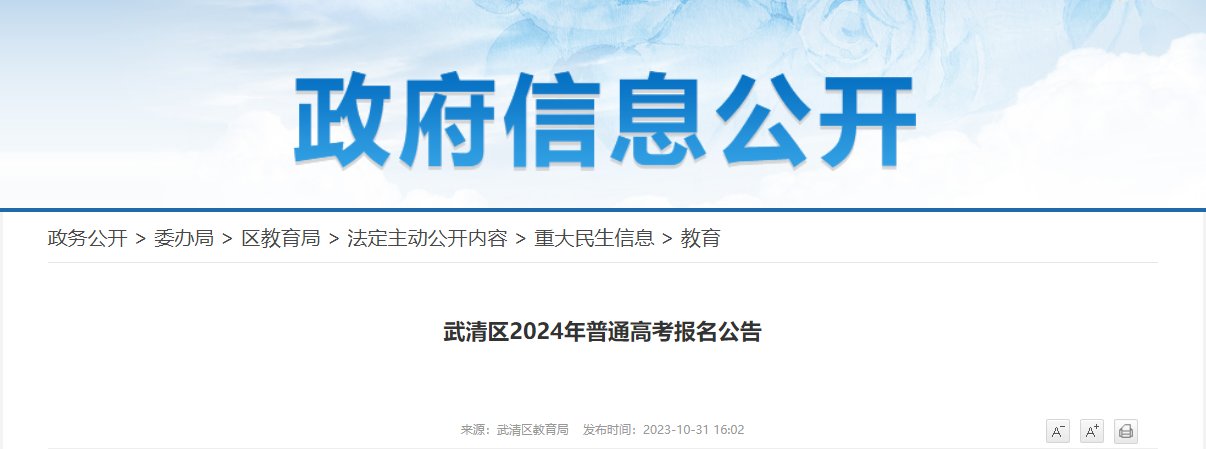 2024年天津高考生报名现场确认提示