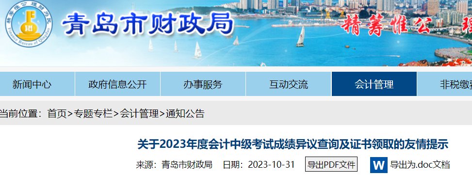 山东初级会计职称成绩查询入口
