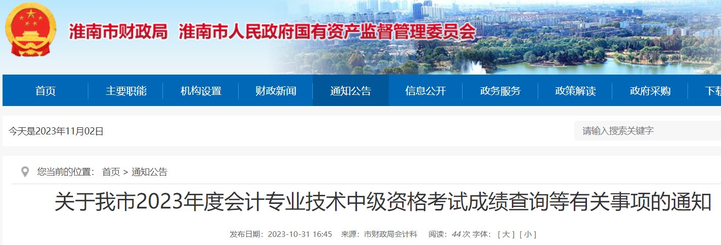 安徽2022年中级会计成绩合格单查询