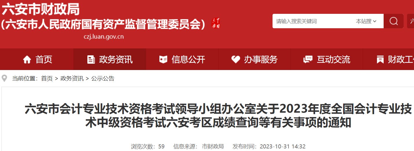 2023年安徽初级会计职称成绩合格单